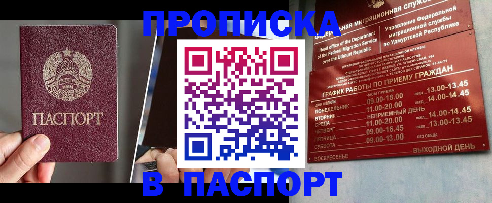 временная регистрация купить в Сыктывкаре